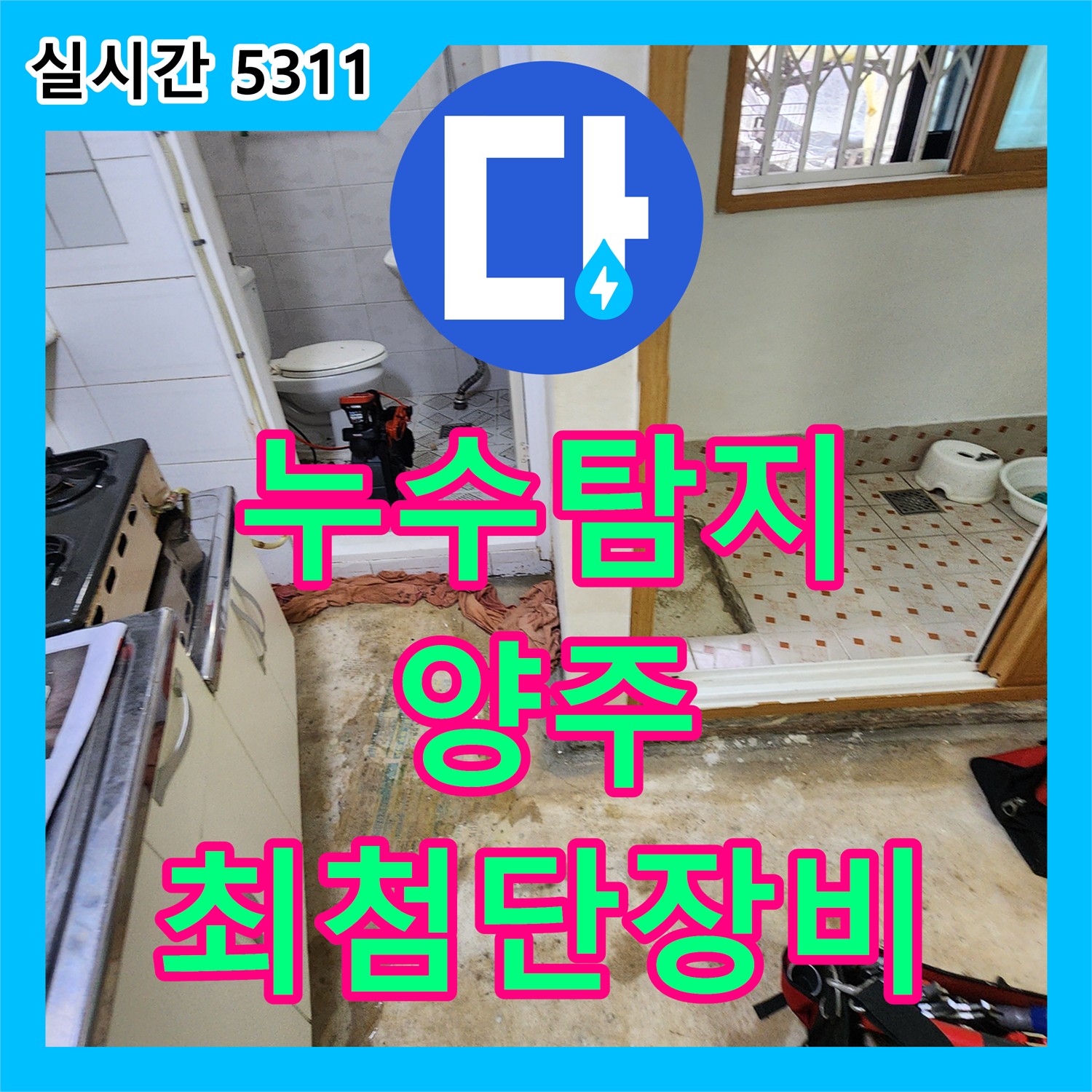 누수탐지업체, 장흥면 최첨단 장비로 정확하게 탐지