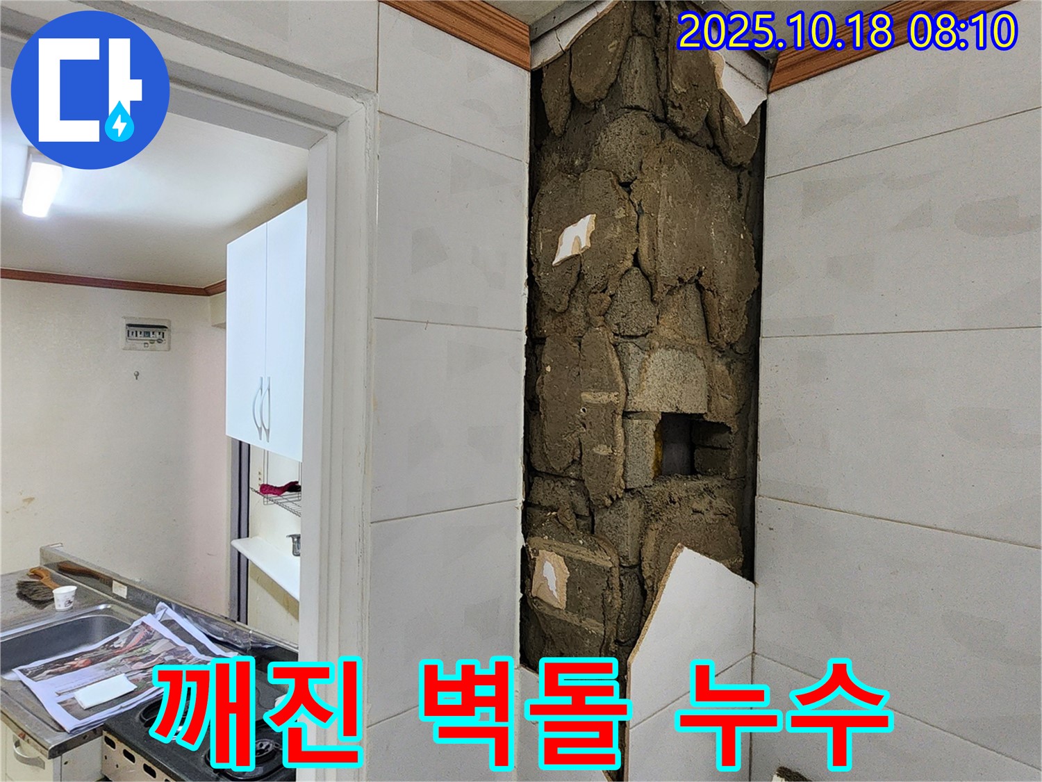 양주 울대리 - 깨진 벽돌 틈새로 누수 발생