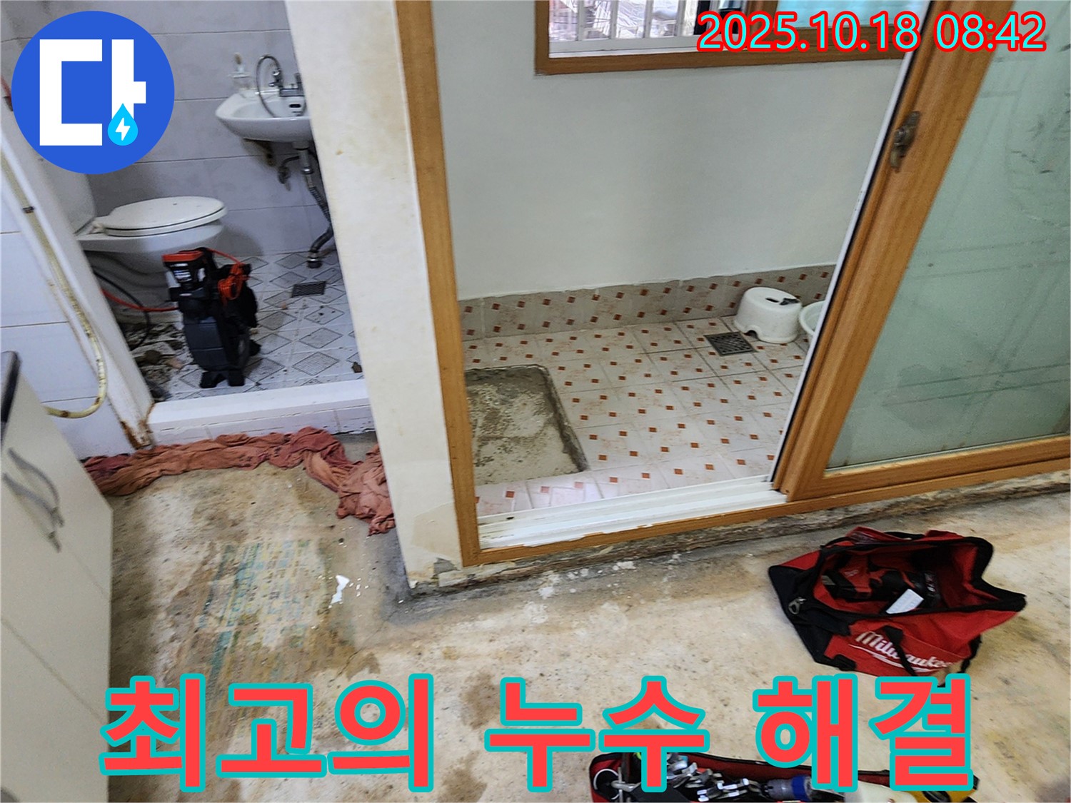 최고의 누수 해결 - 고객 만족을 최우선으로