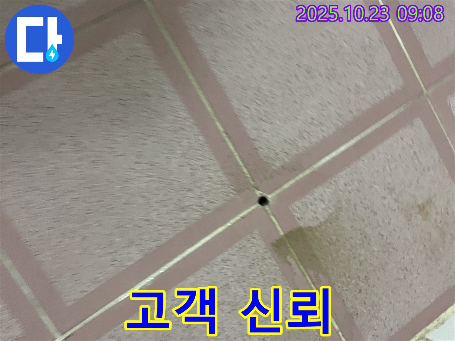 고객과의 신뢰 - 친절한 누수 상담