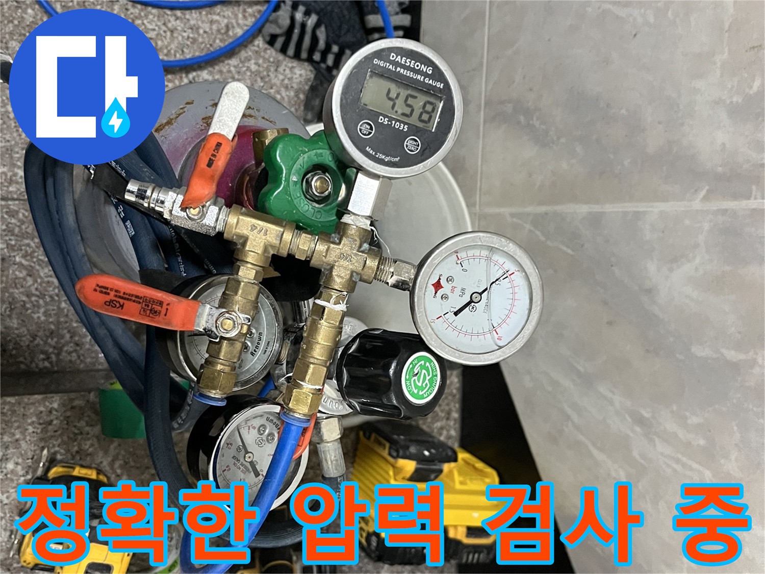 독산동 형제맨션빌 누수 - 정확한 압력 검사로 문제 해결 시작