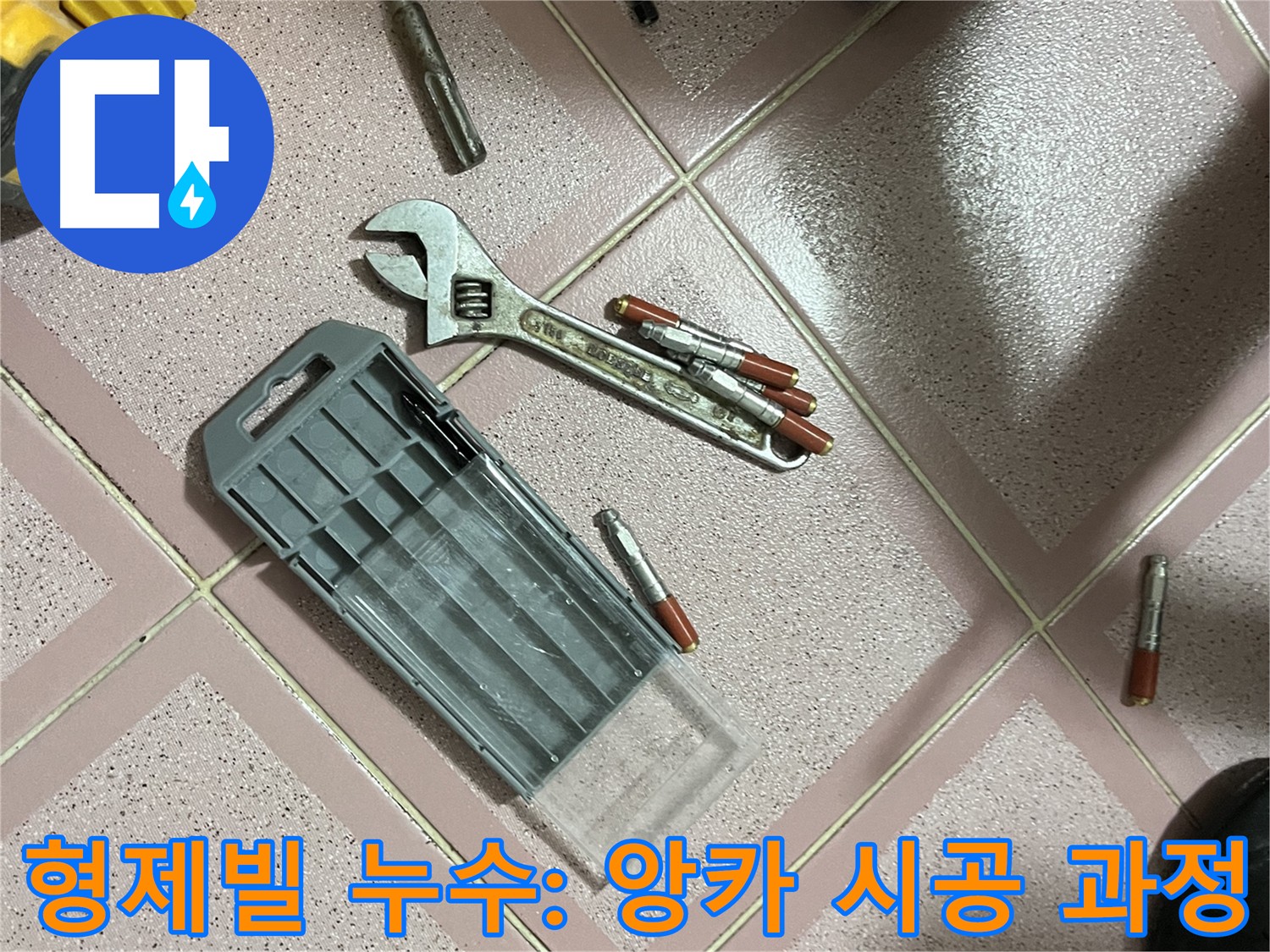 앙카 시공 단계별 과정 - 위치 선정부터 마무리까지