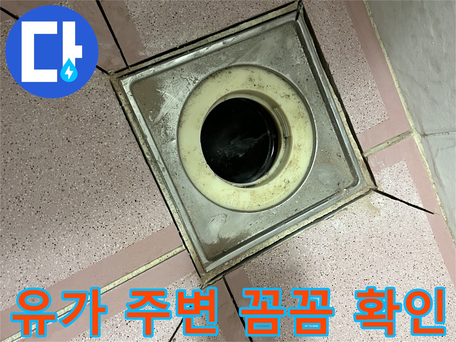 독산동 형제맨션빌 화장실 유가 주변 상태 꼼꼼 확인