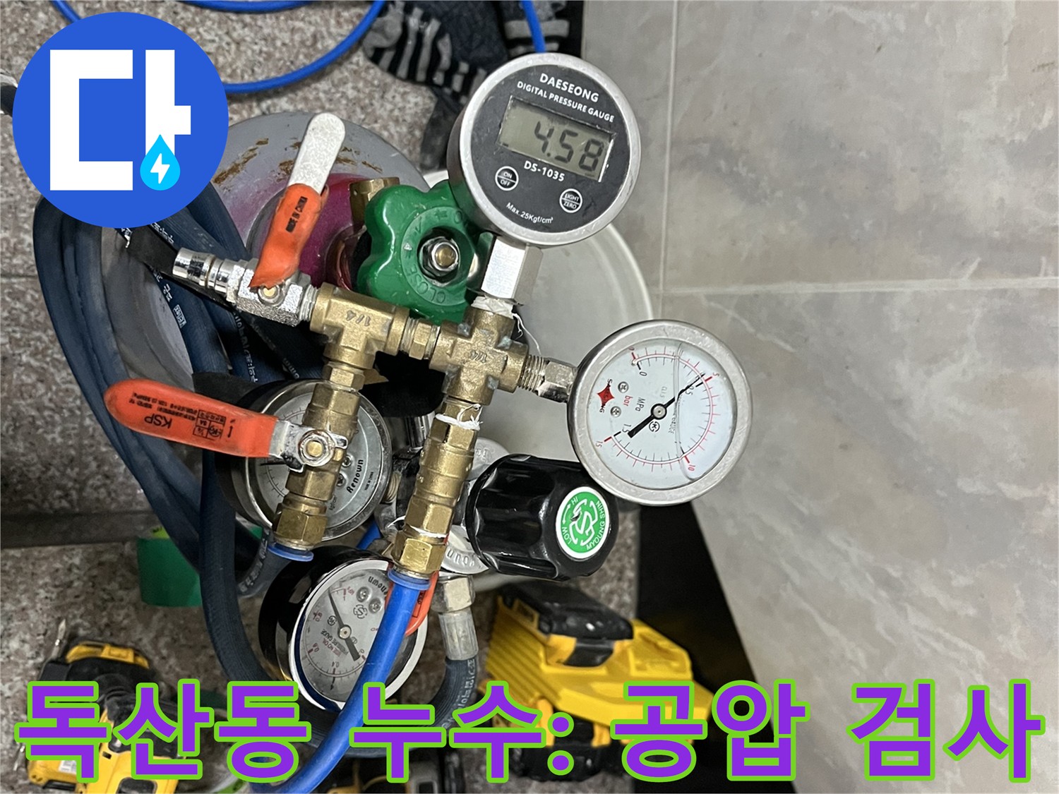 금천구 누수탐지 - 공압 검사로 상수 배관 이상 여부 확인