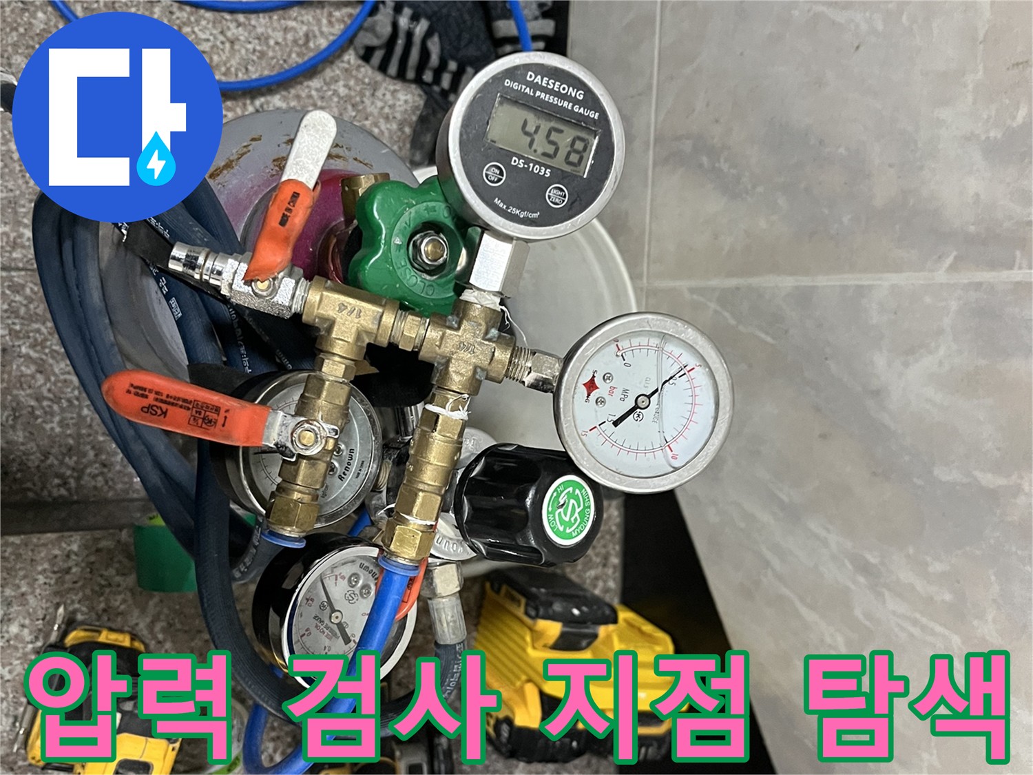 독산동 형제맨션빌 누수 - 압력 검사로 누수 지점 정확하게 찾는다
