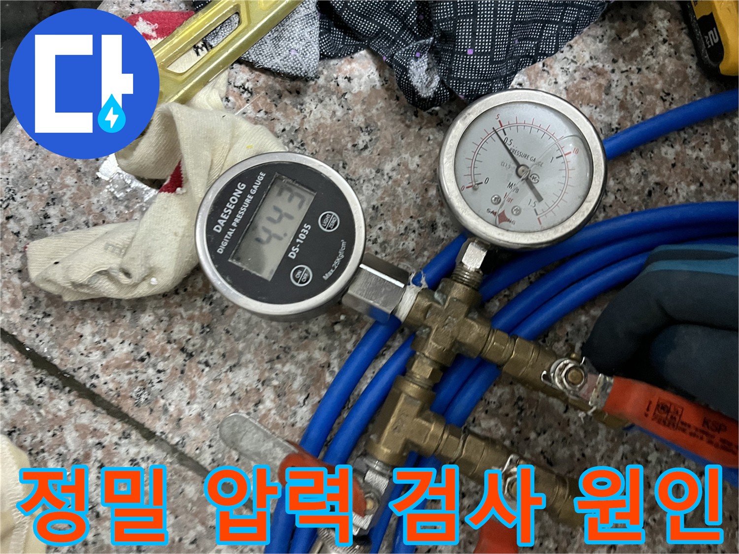 정밀 압력 검사 - 압력 감소 확인을 통한 누수 원인 파악