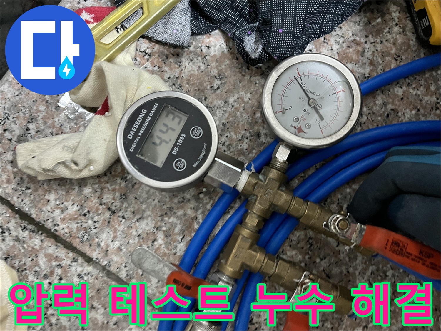 압력 테스트 - 누수 해결을 위한 필수 단계