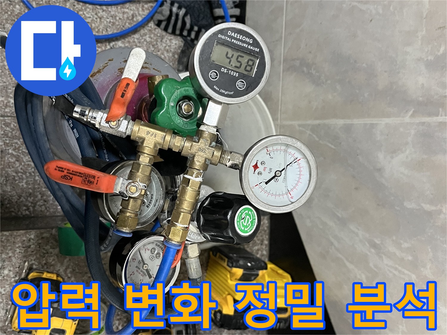 금천구 독산동 누수 - 압력 변화 정밀 분석으로 누수 원인 찾기