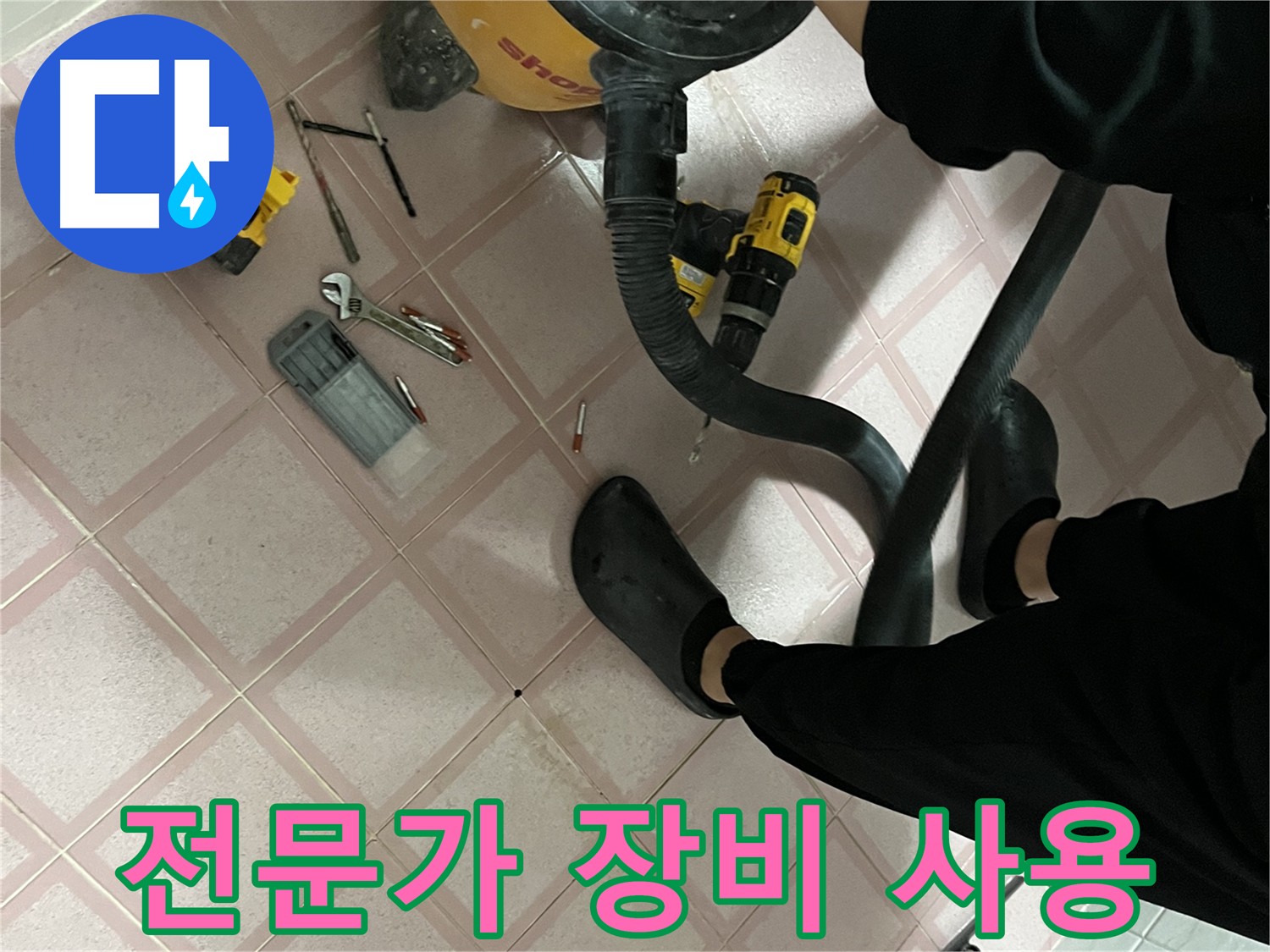 독산동 누수 탐지 - 전문가의 숙련된 장비 사용으로 정확한 진단