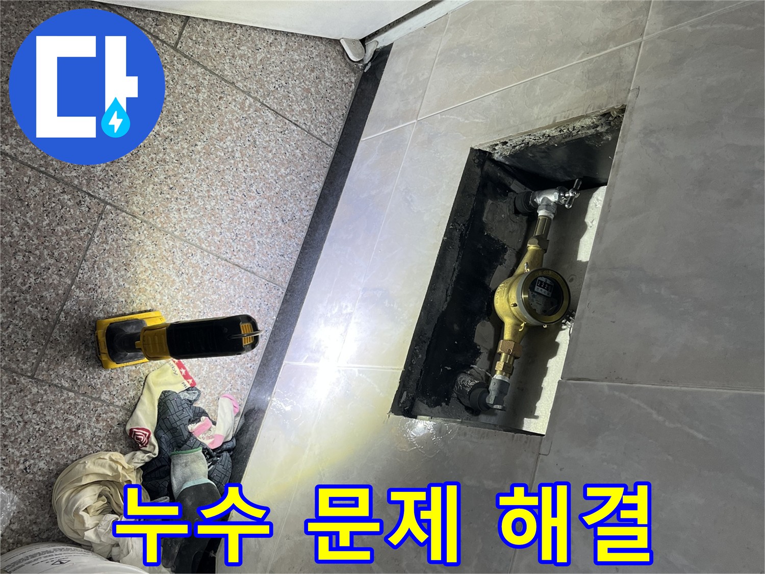 금천구 독산동 형제맨션빌 수도 계량기함 점검 - 누수 문제 해결 완료