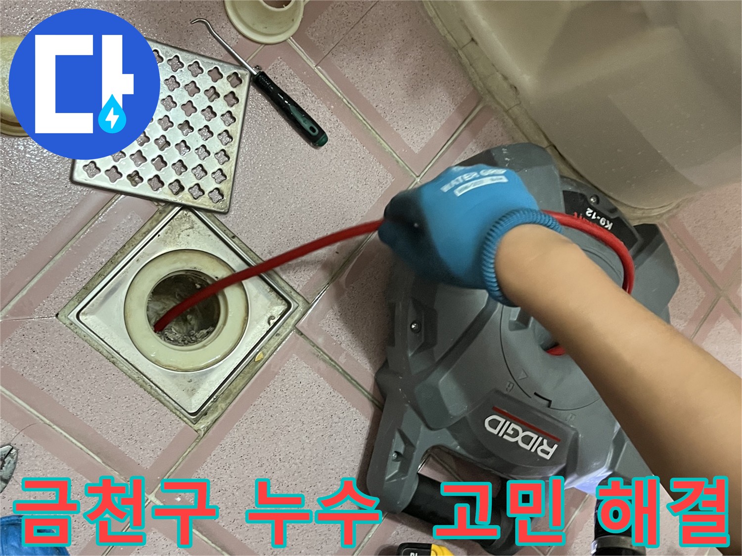 금천구 누수 - 배수구 문제, 더 이상 고민하지 마세요!