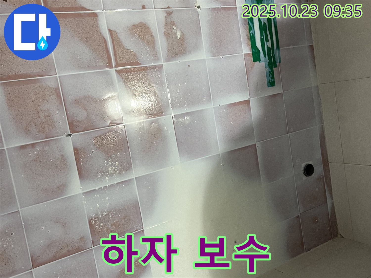 꼼꼼한 하자 보수 - 책임감 있는 A/S