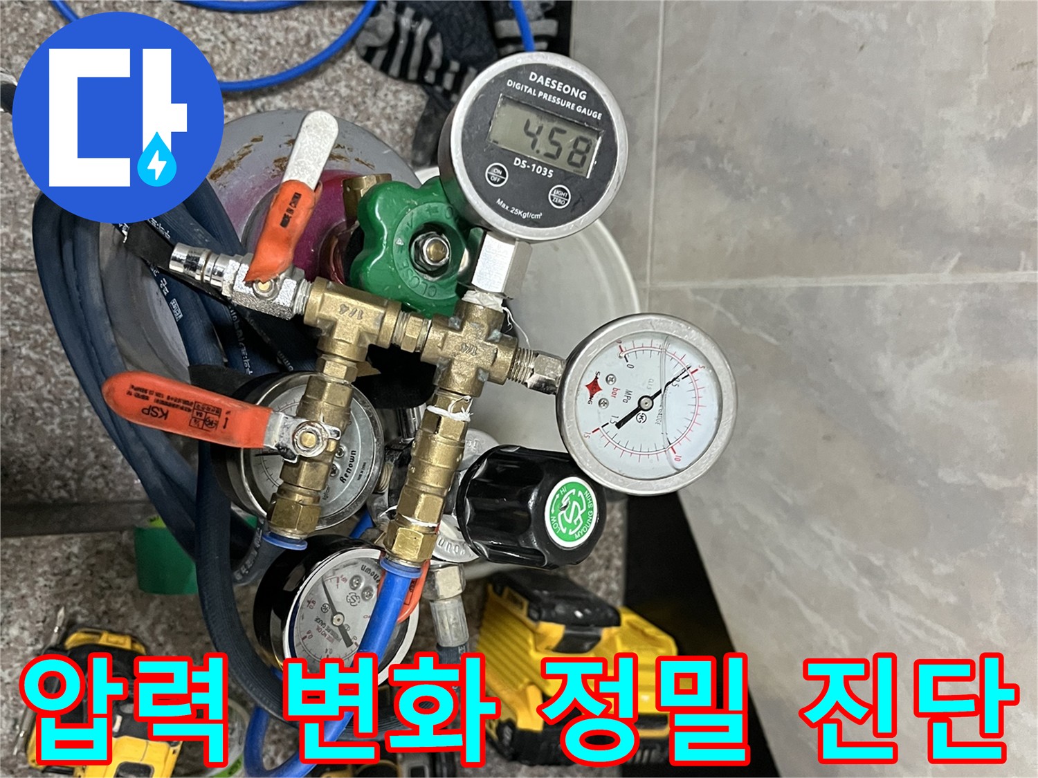 금천구 독산동 누수 - 압력 변화 분석으로 누수 원인 정밀 진단