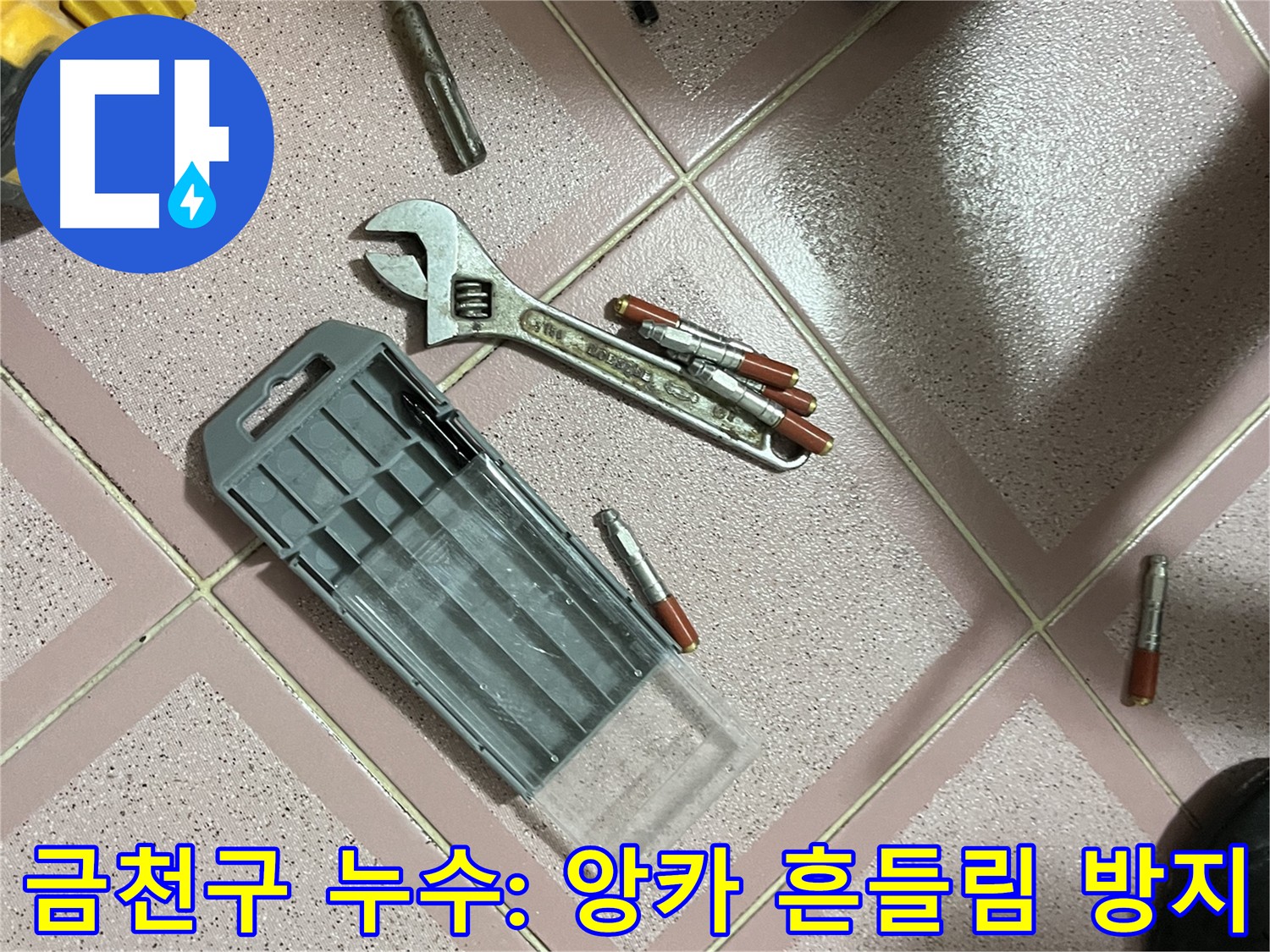 앙카 시공 후 흔들림 방지 - 정기적인 점검과 조임 확인