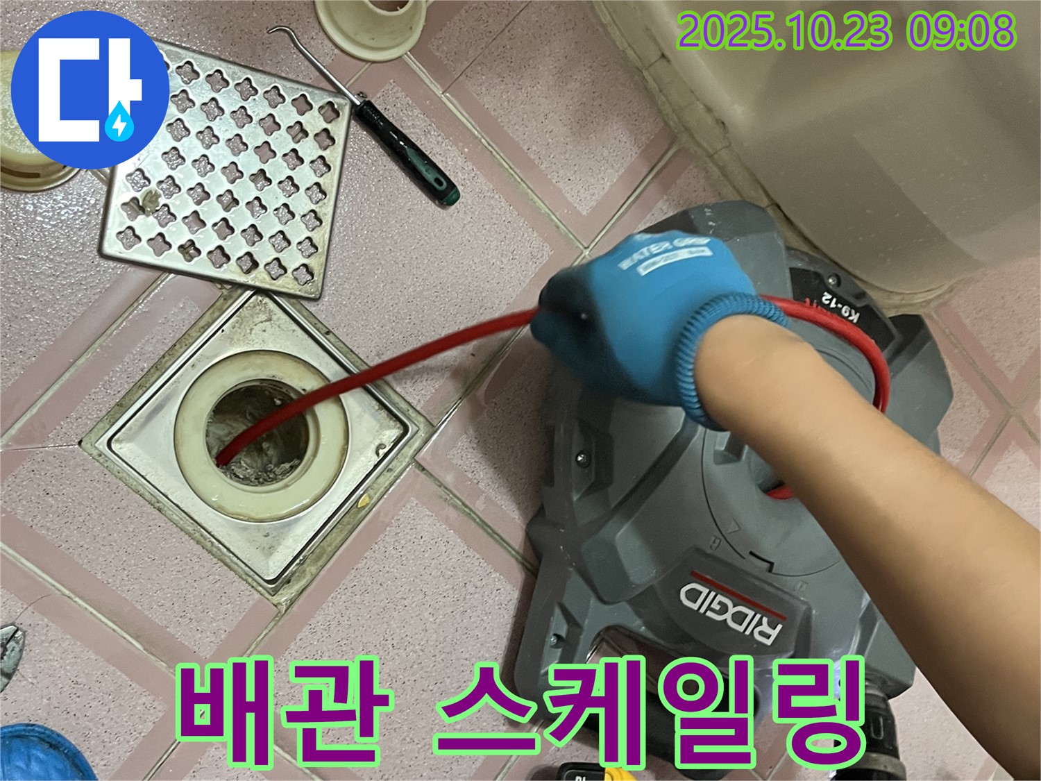 배관 스케일링 작업 - 누수 해결 과정
