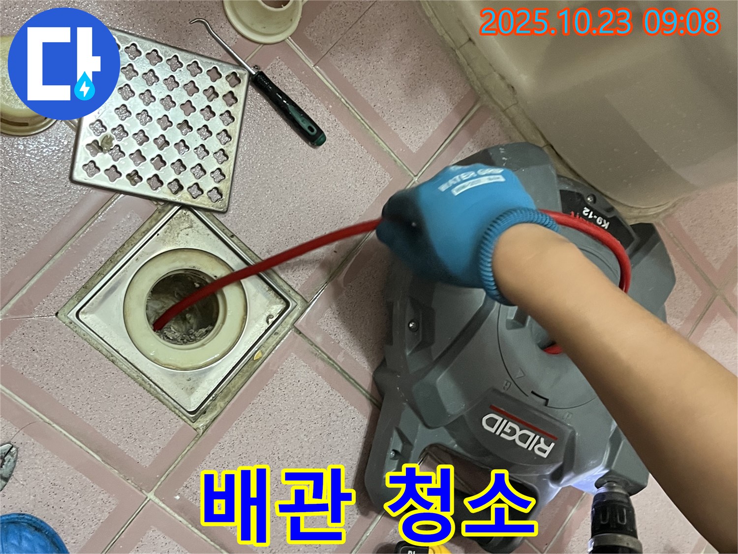 배관 청소 작업 - 누수 해결