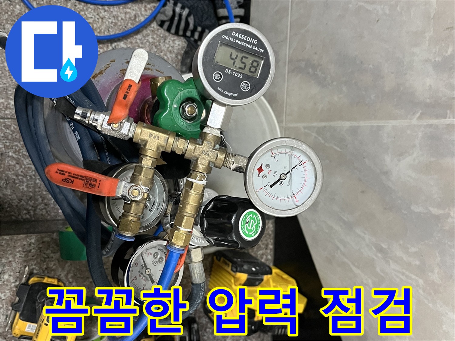 독산동 형제맨션빌 누수 - 꼼꼼한 압력 점검으로 정확한 진단