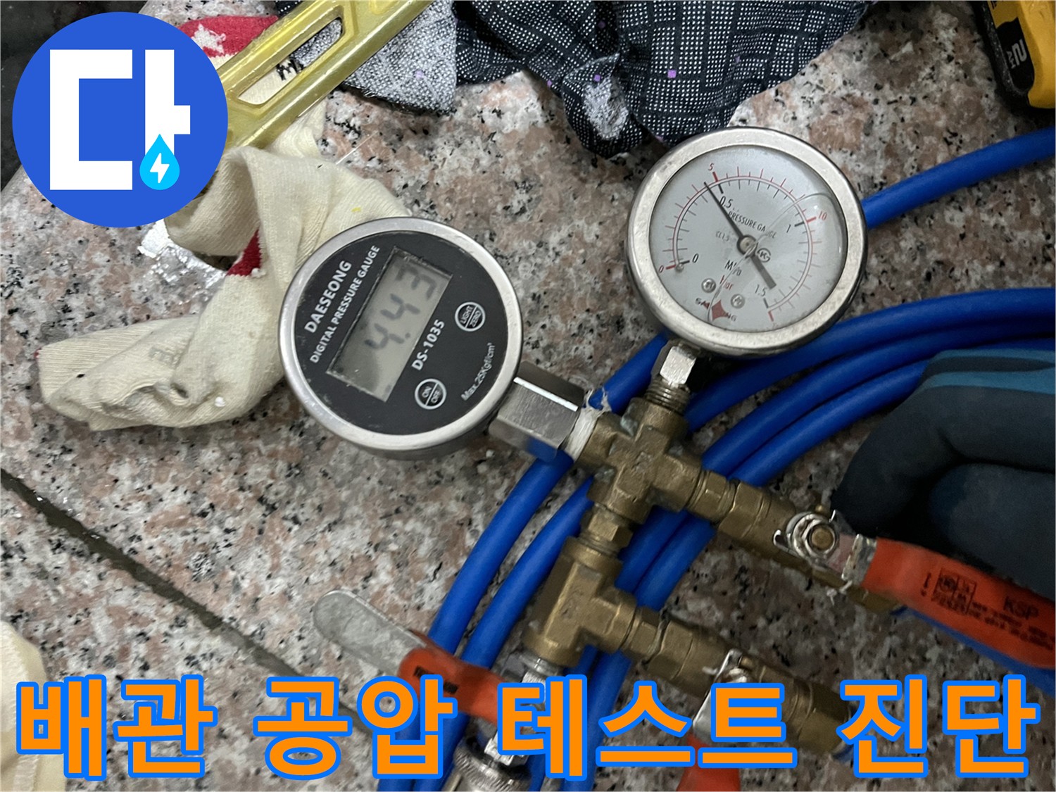 배관 공압 테스트 - 누수 진단 방법