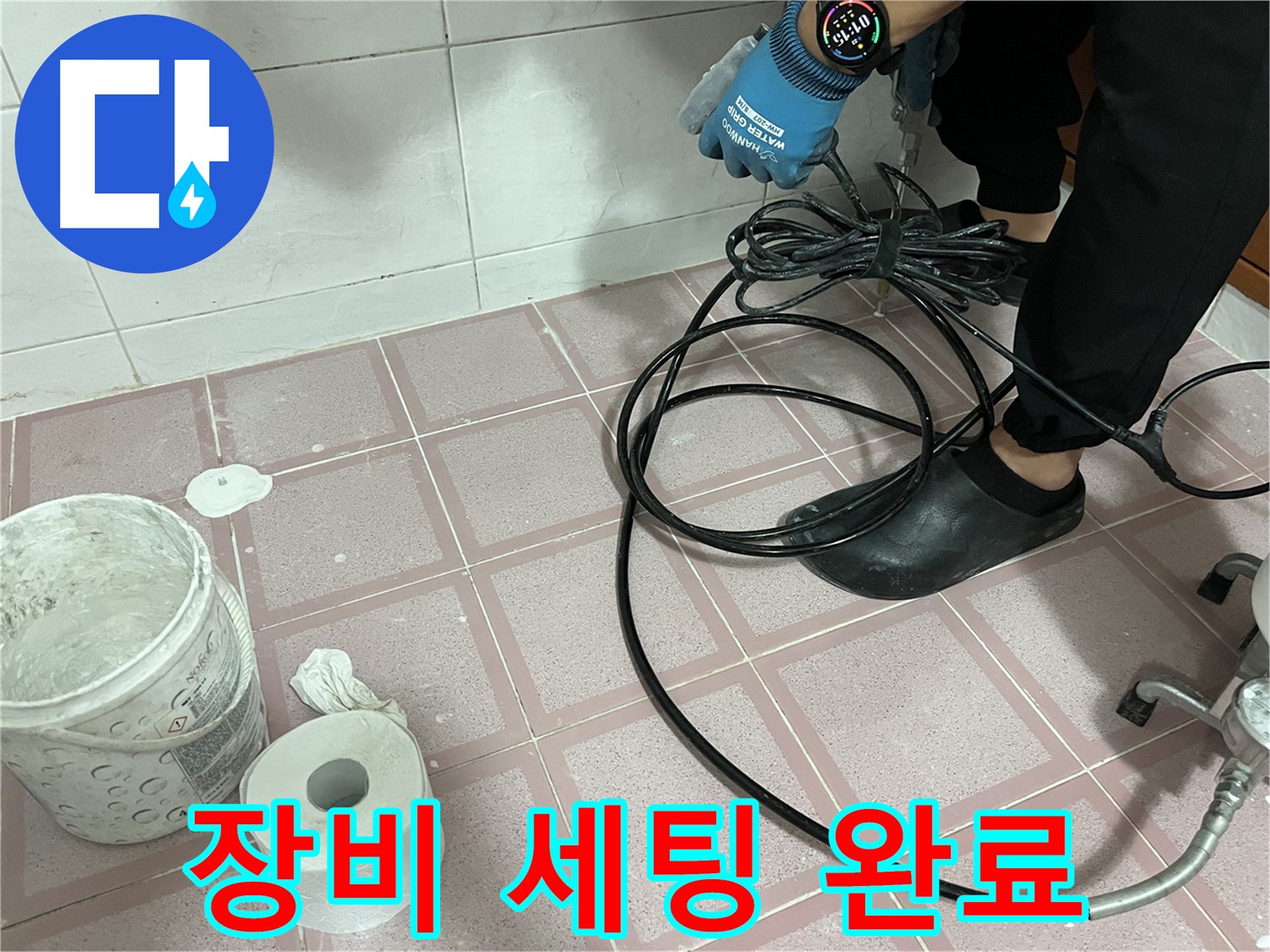 인젝션 방수 장비 세팅 완료 - 누수 지점 정확한 방수액 주입 준비