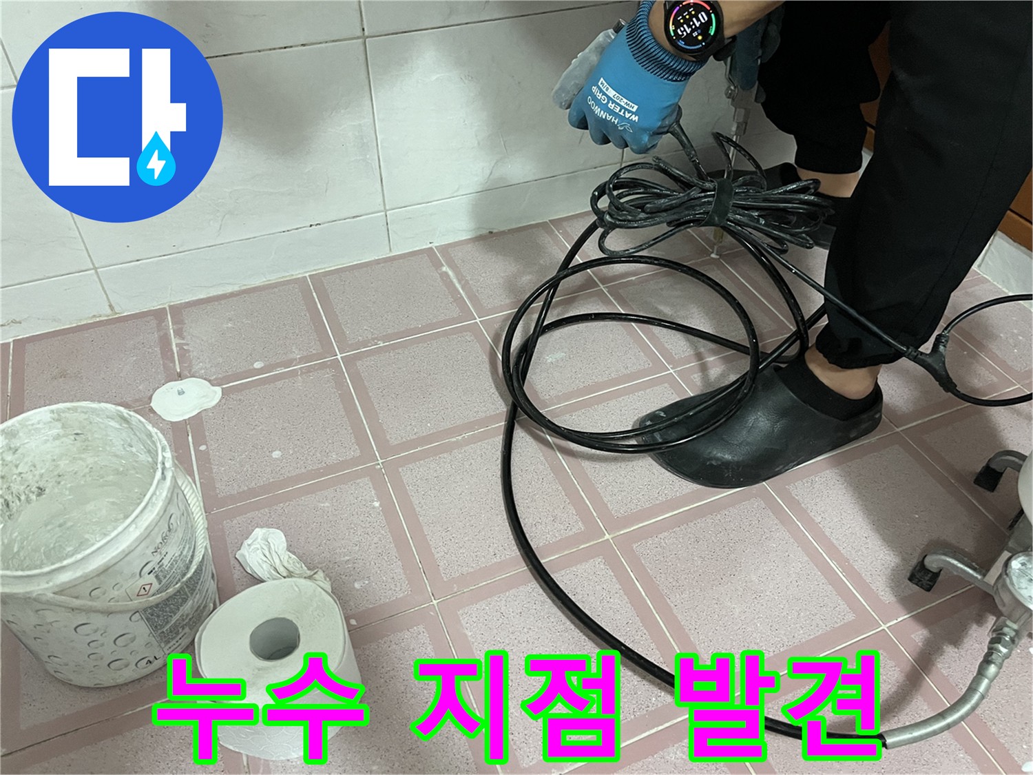 내시경 카메라로 찾아낸 누수 지점 - 이제 정확하게 보수해야죠