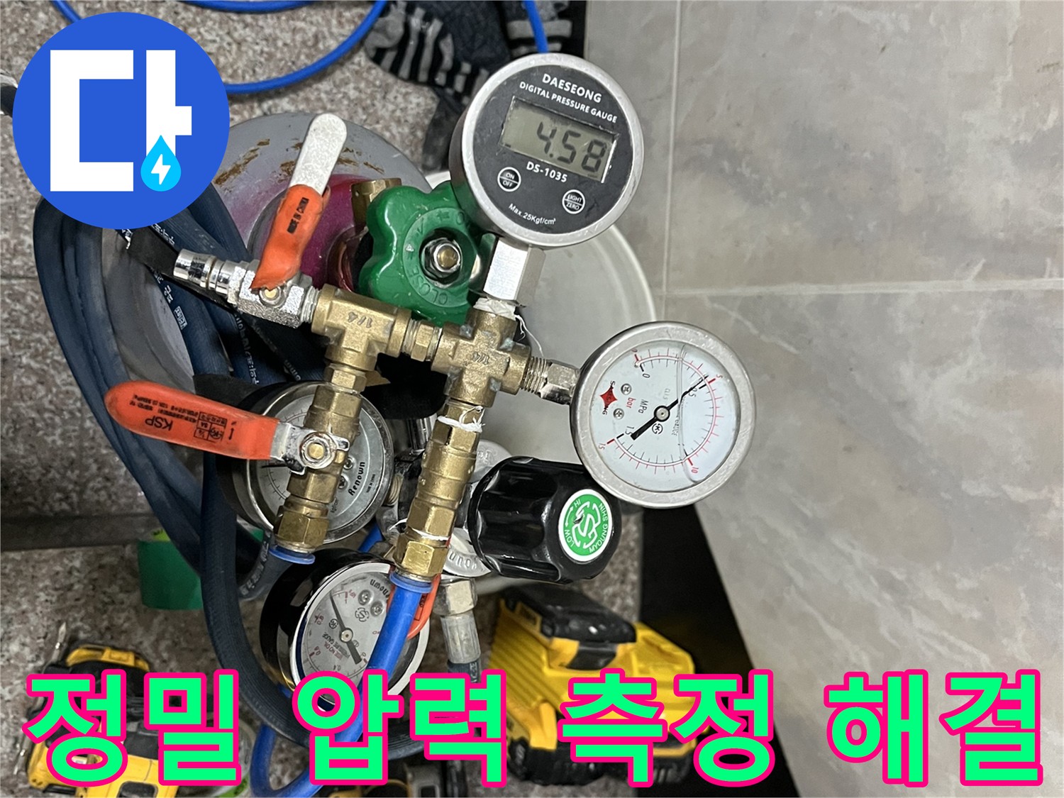 독산동 누수 해결 - 정밀 압력 측정으로 누수 문제 완벽하게 해결