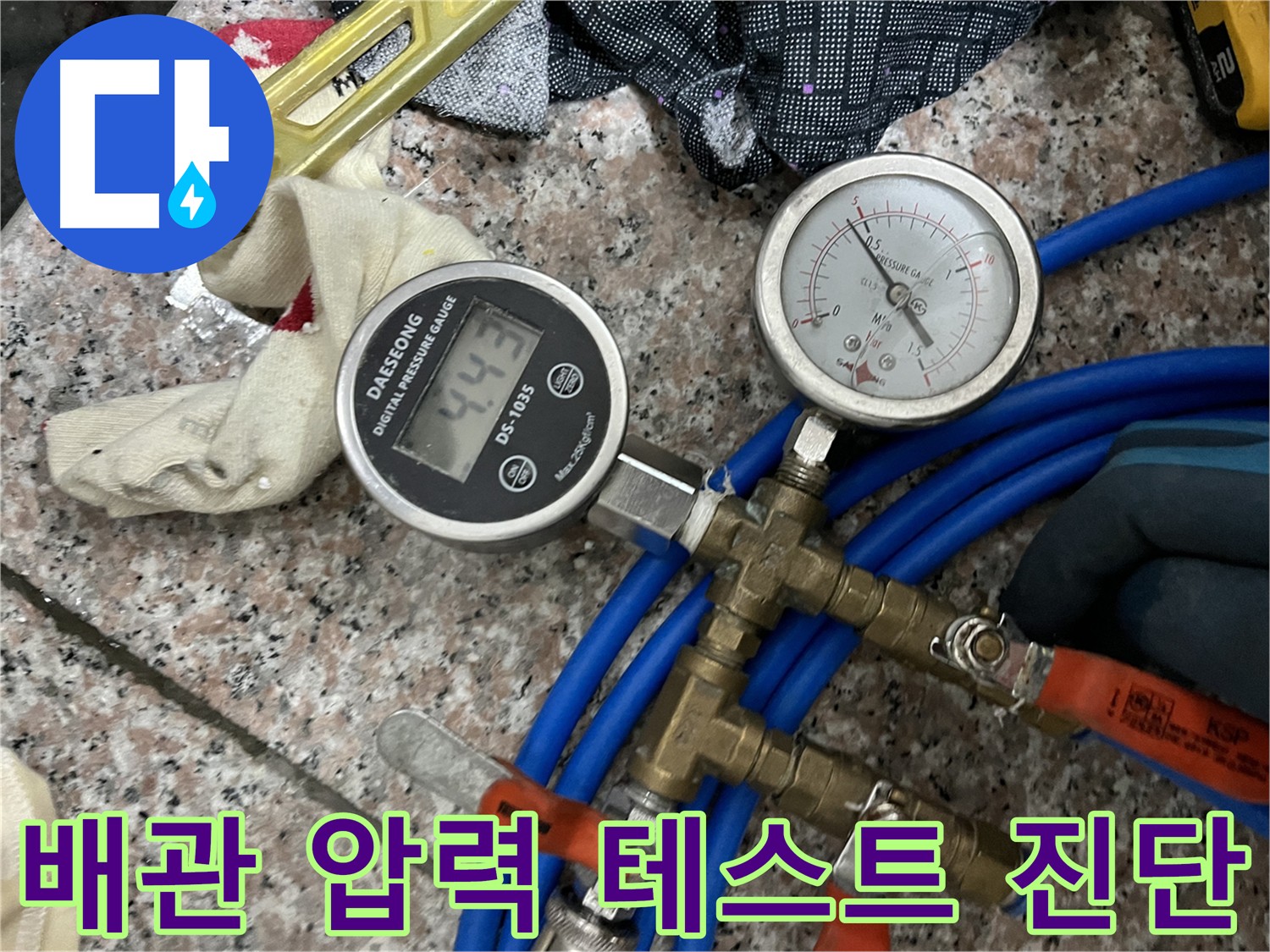 배관 압력 모니터링 - 누수 진단 과정