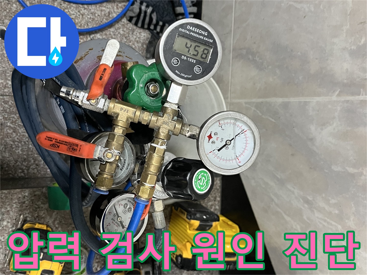 독산동 형제맨션빌 누수 - 압력 검사로 누수 원인 완벽 진단