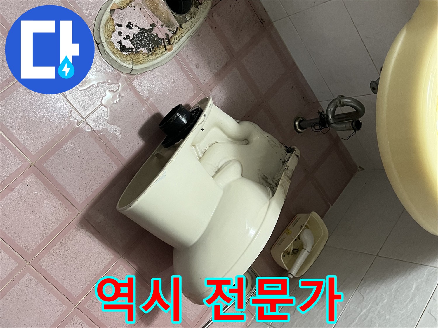 변기 전문가의 꼼꼼한 작업 - 벽산아파트 변기