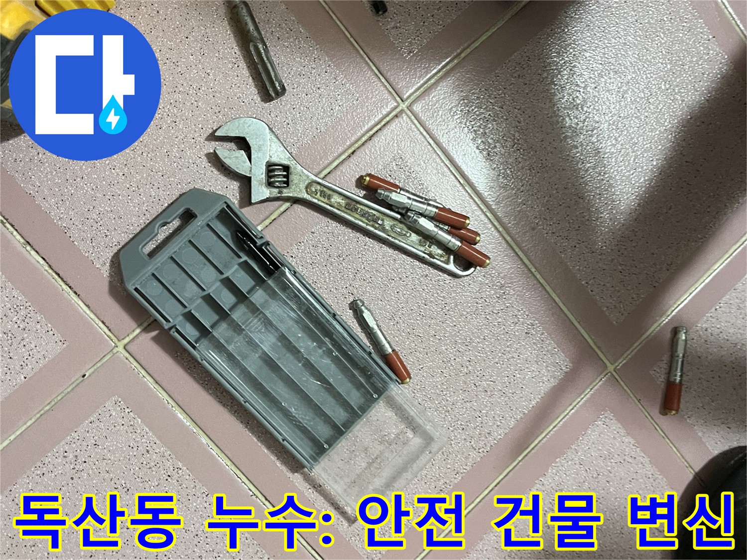 앙카 시공으로 건물 안전 확보 - 튼튼하고 안전한 건물 유지