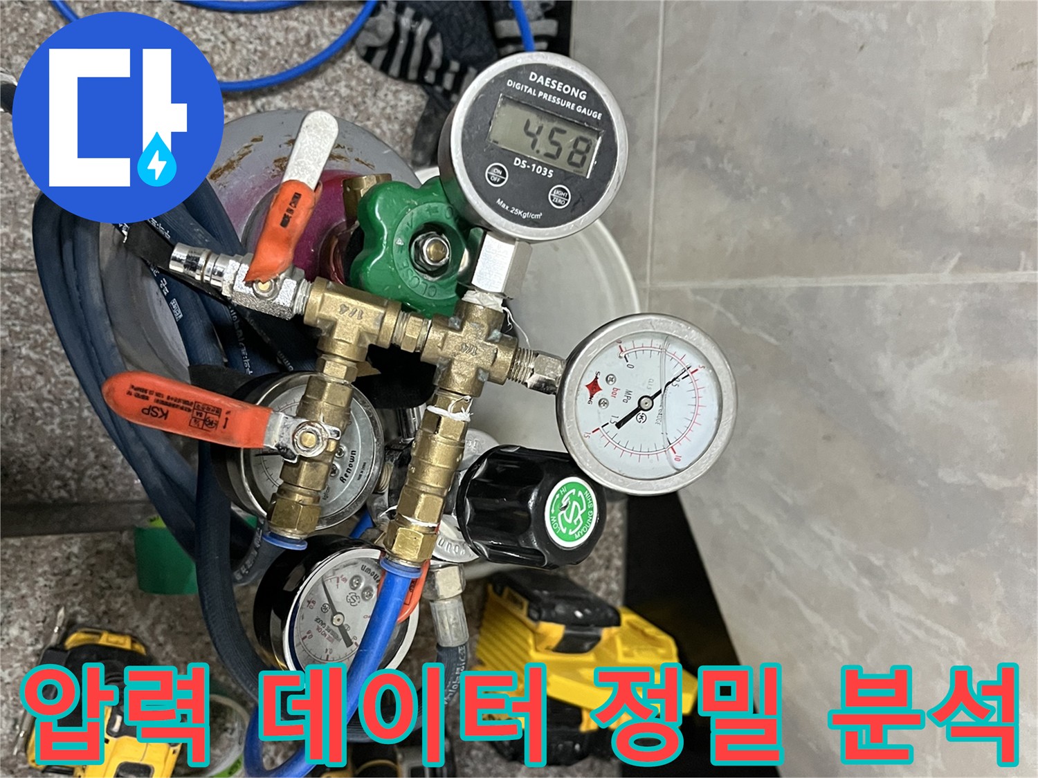 금천구 독산동 누수 - 압력 데이터 정밀 분석으로 원인 파악
