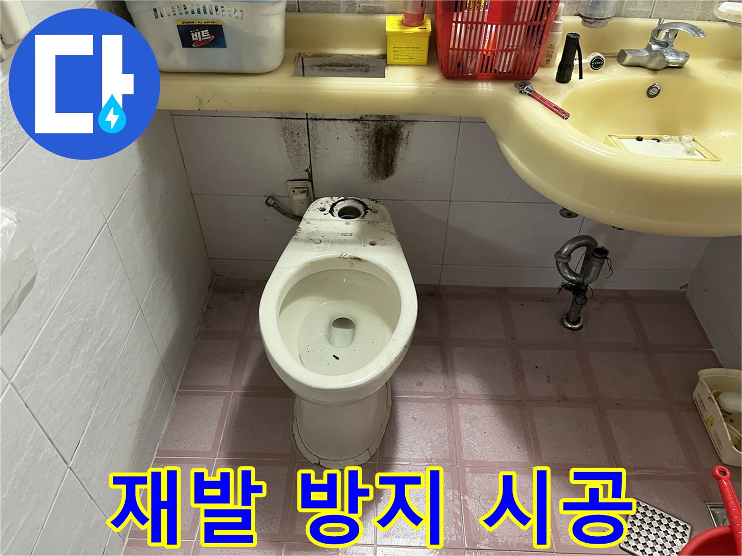 금천구 시흥동 변기 누수 - 재발 방지 꼼꼼 시공