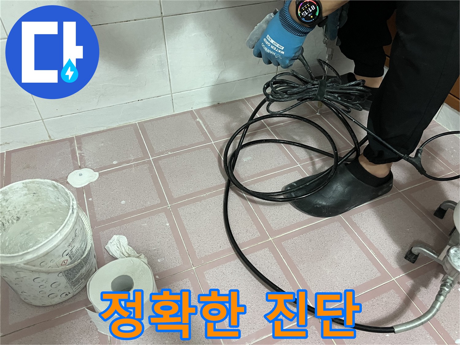 내시경 카메라를 이용한 정확한 누수 진단 - 꼼꼼하게 살펴봅니다