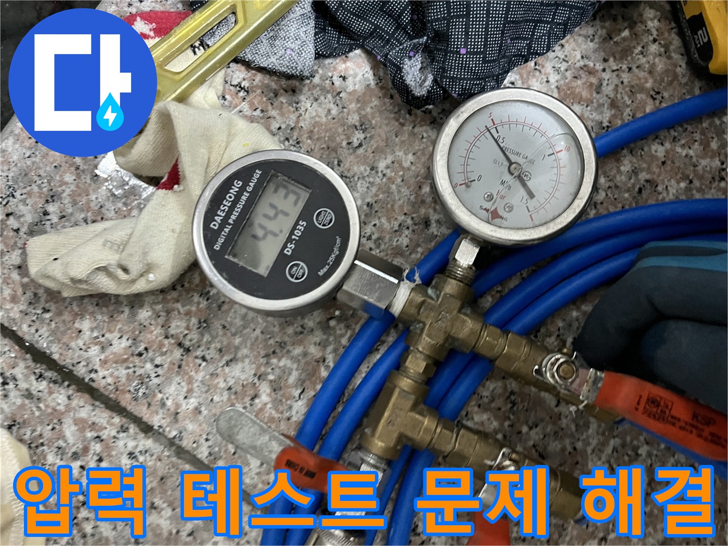 압력 테스트 - 누수 문제 해결의 첫걸음