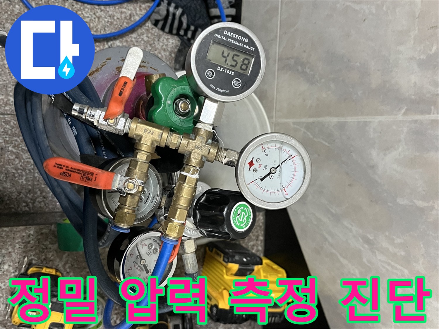 독산동 누수 해결 - 정밀 압력 측정으로 완벽한 진단