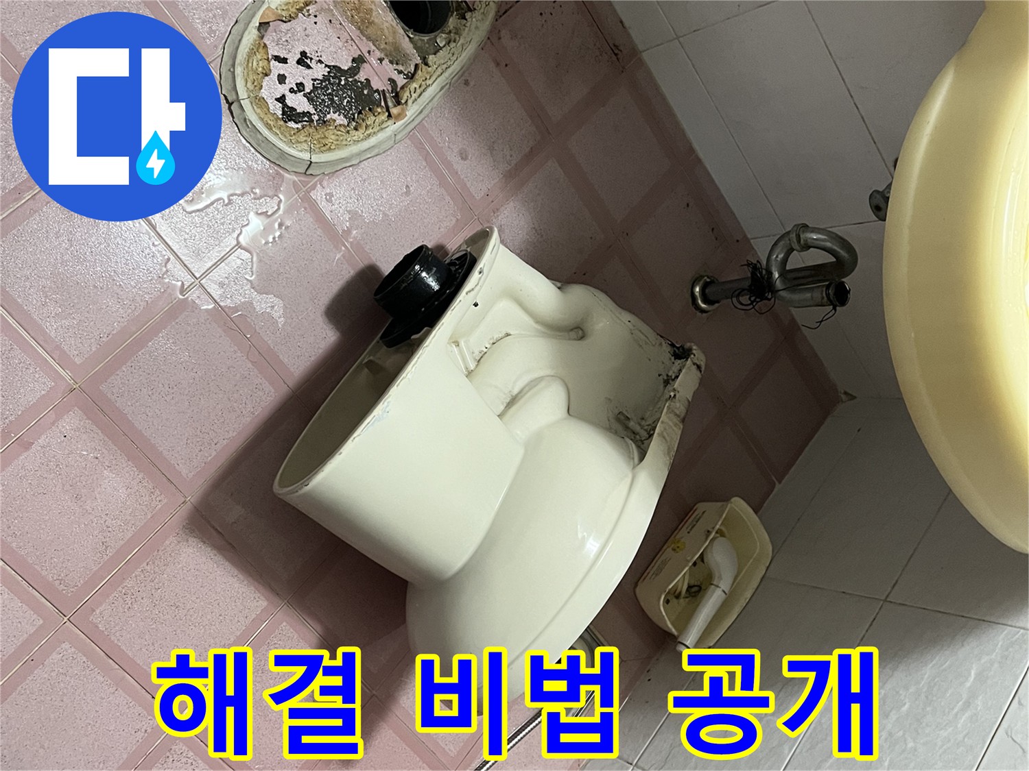 새 변기 수평 맞추기 - 금천구 시흥동 벽산아파트 변기
