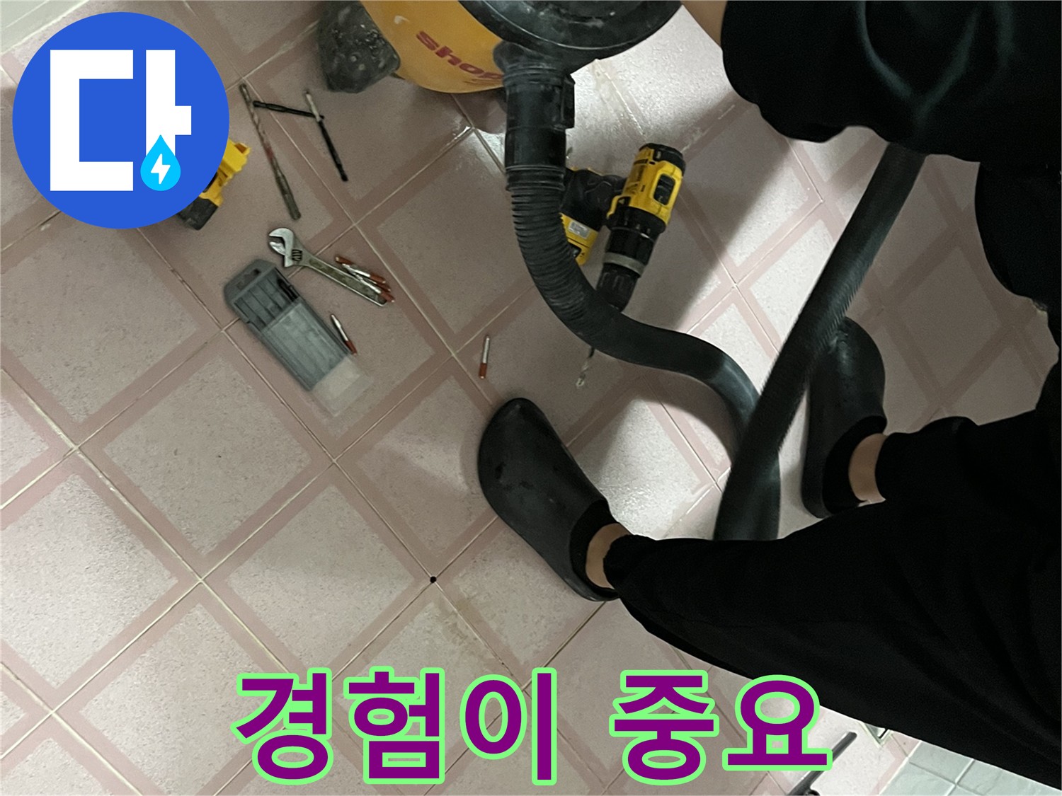 독산동 누수 탐지 - 숙련된 경험과 노하우로 정확한 누수 지점 파악