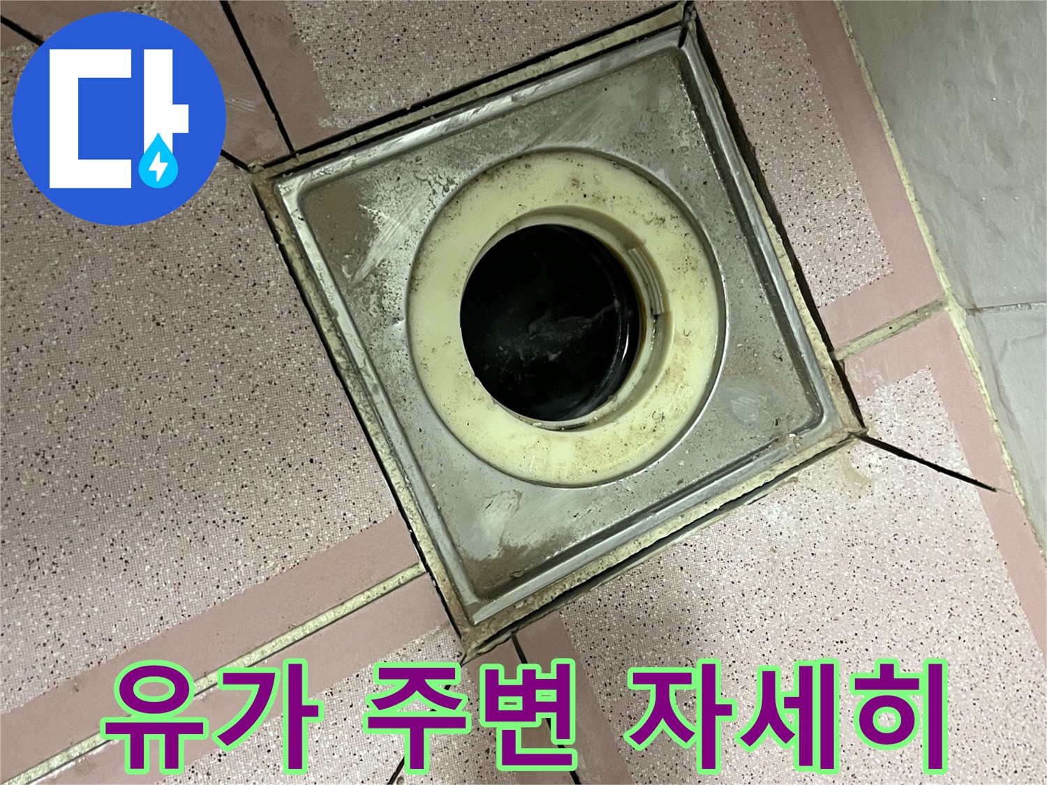 독산동 형제맨션빌 욕실 유가 주변 자세히 살펴보기