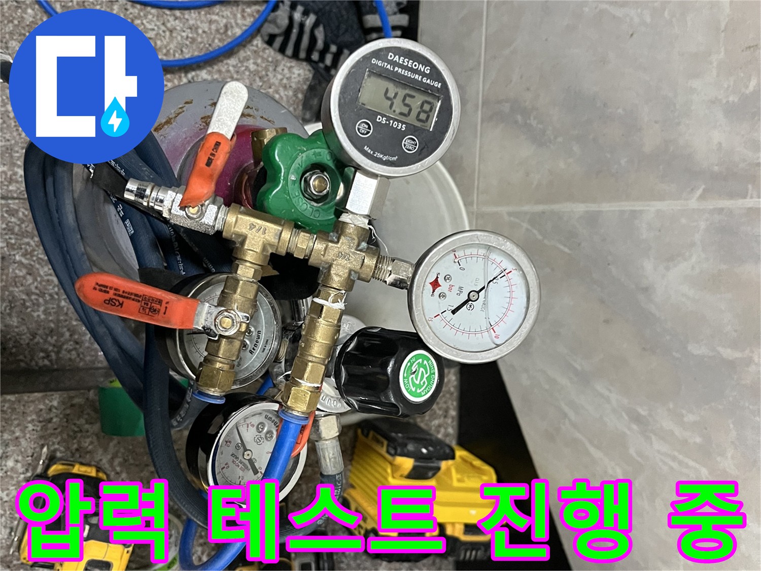 금천구 독산동 누수 - 압력 테스트로 정확한 누수 지점 찾기