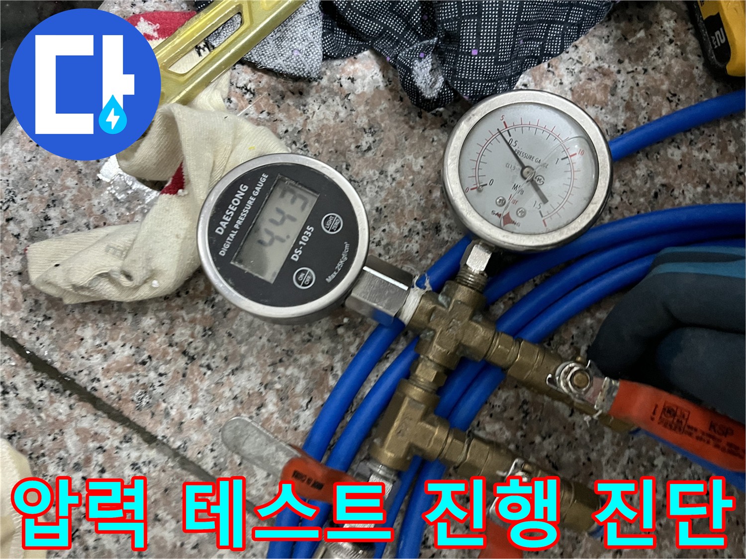 배관 압력 테스트 - 실시간 압력 변화 모니터링을 통한 누수 여부 판단