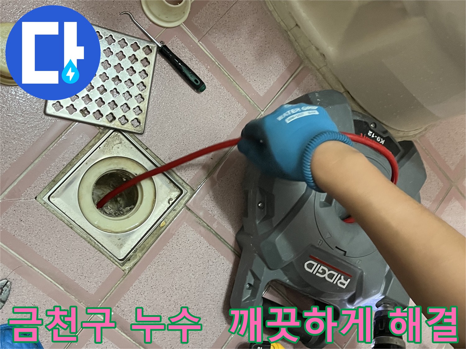 금천구 누수 - 배관 스케일링으로 깨끗하게 해결