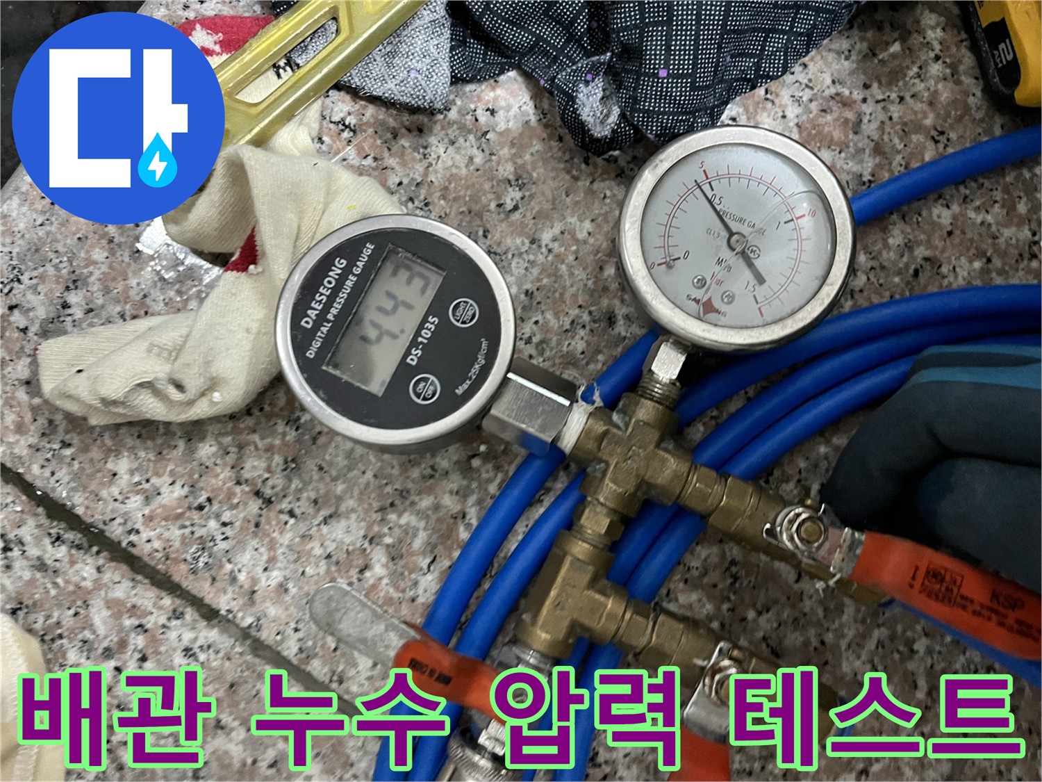 배관 공기압 테스트 - 누수 진단 과정