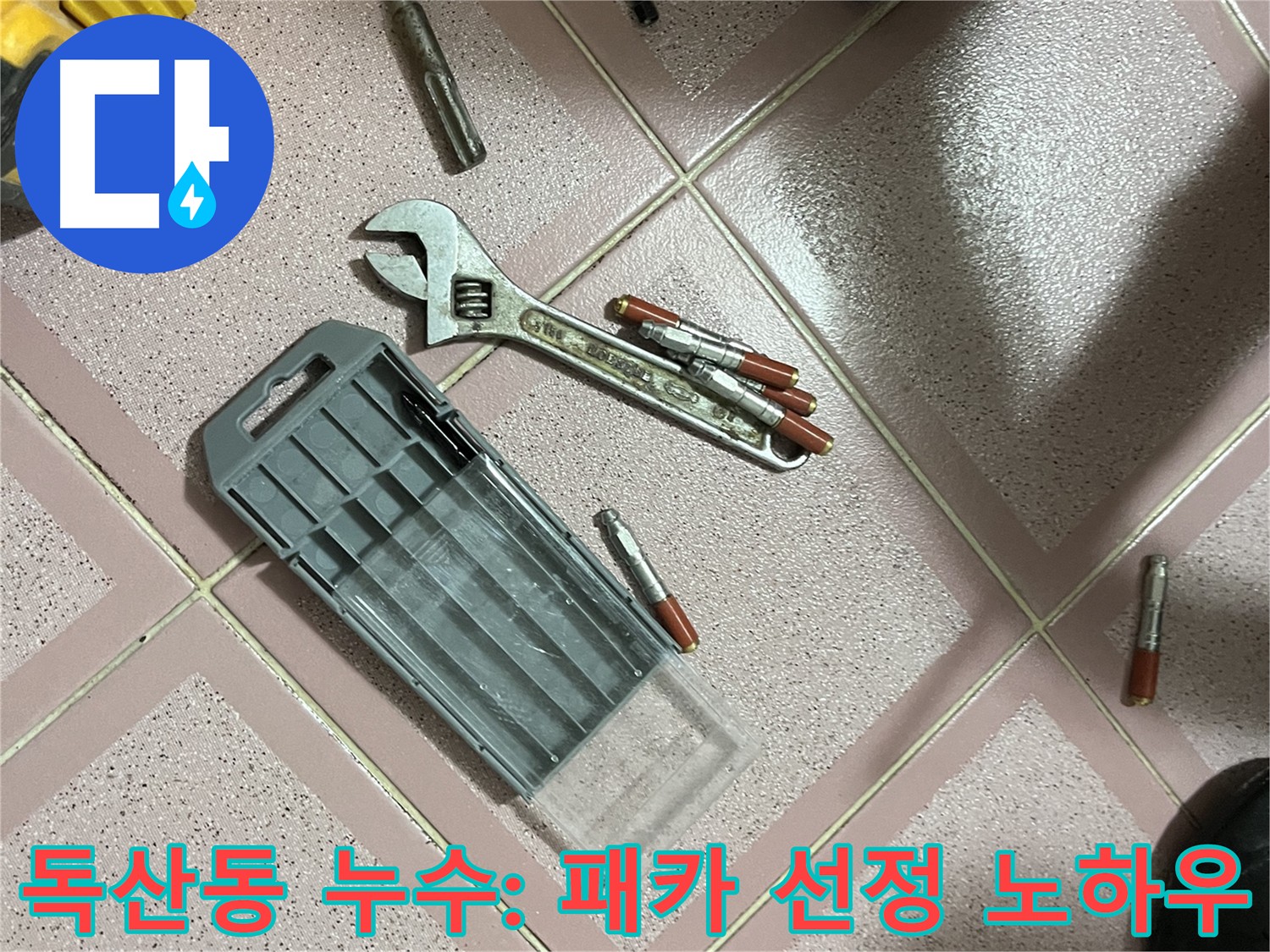 독산동 형제빌 누수 해결을 위한 패카 시공 이미지