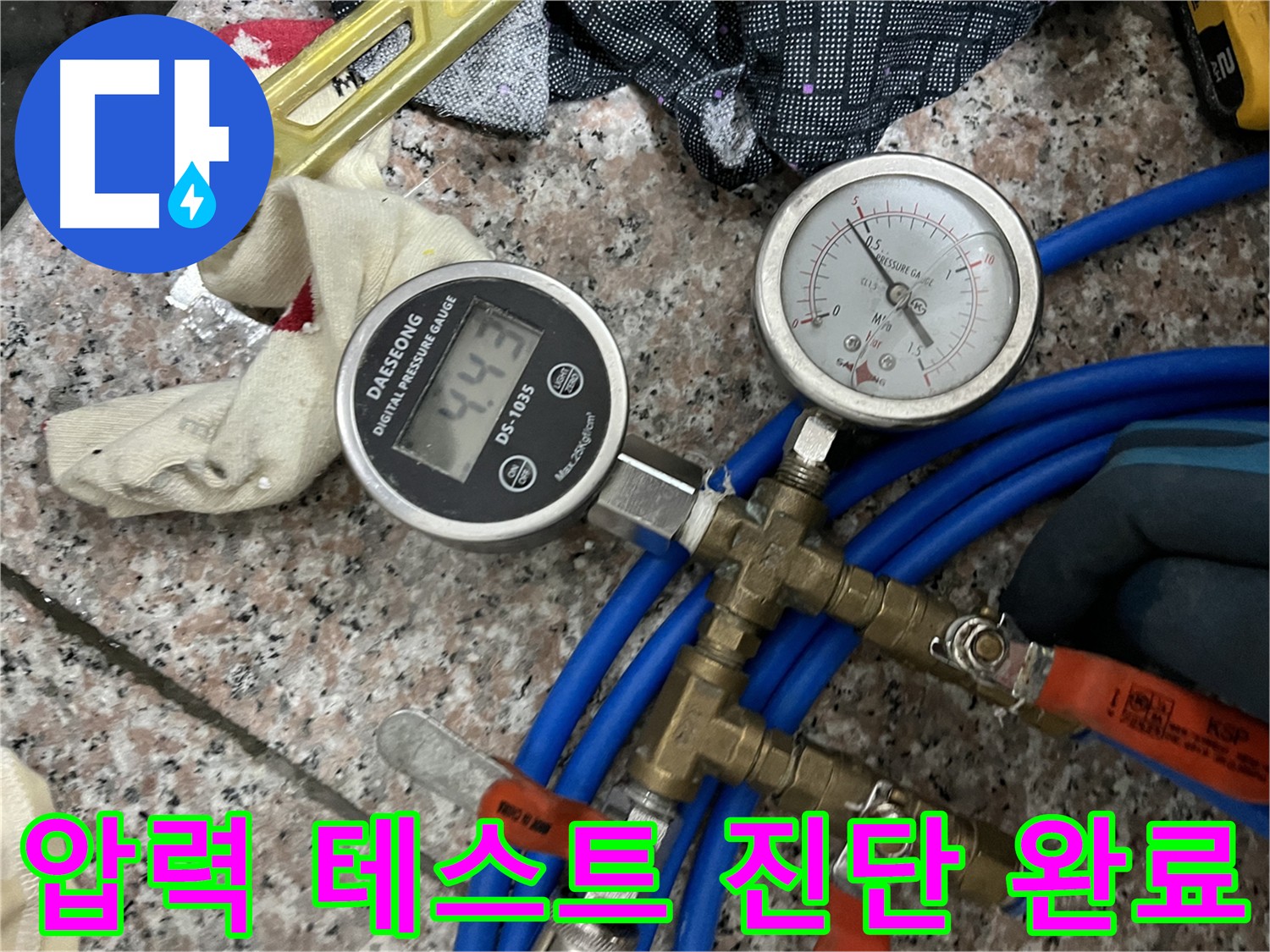 압력 테스트 - 정확한 누수 진단 완료