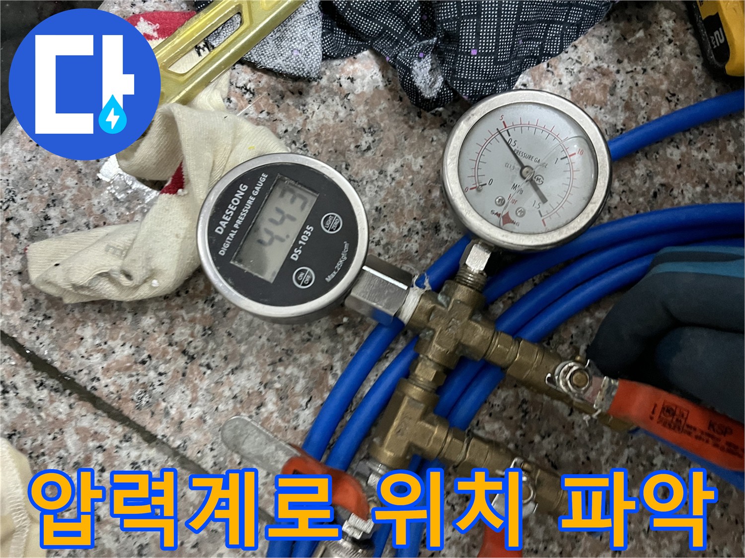 압력계 - 정확한 누수 위치 파악