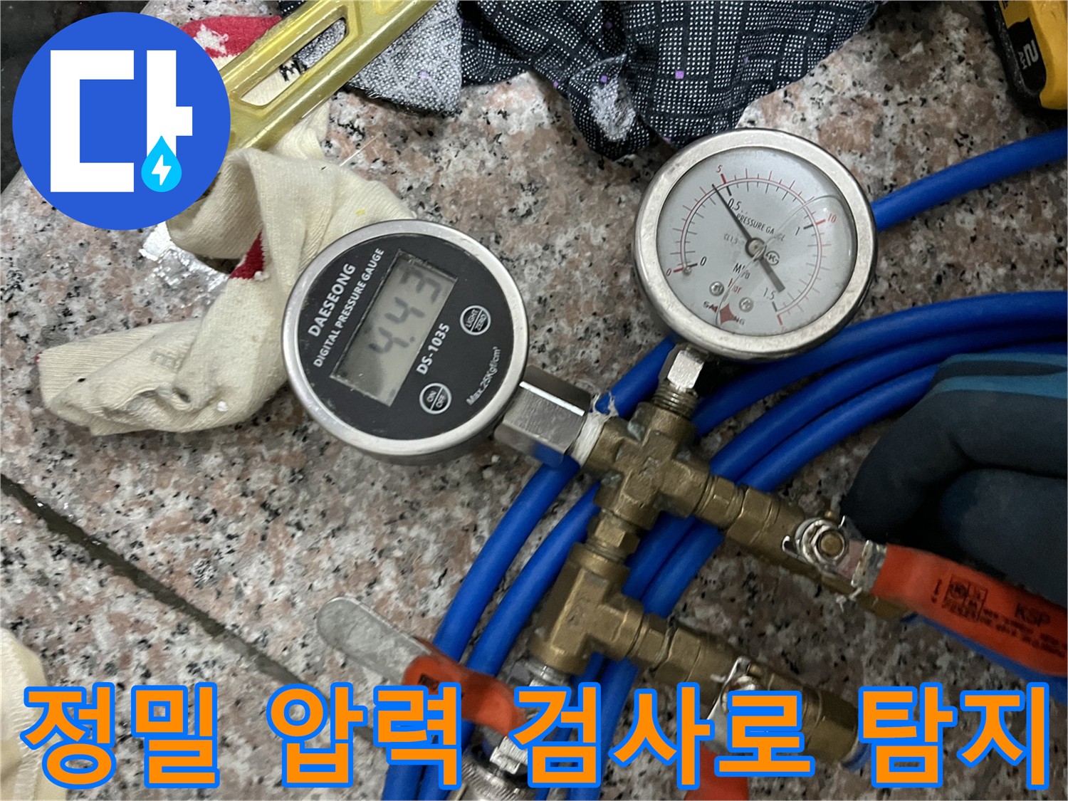 배관 압력 정밀 검사 - 누수 탐지 과정