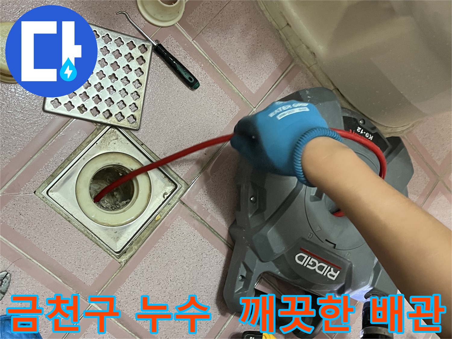 금천구 누수 해결 - 배관 내부 스케일링 작업으로 압력 문제 해결