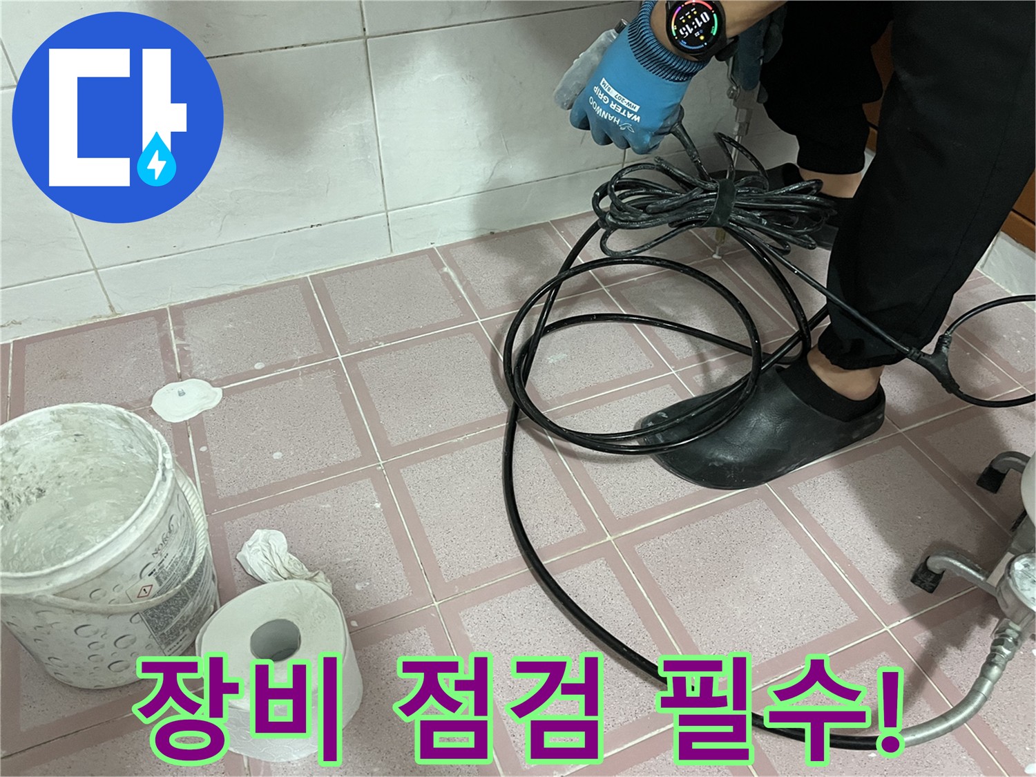 인젝션 방수 장비 작동 상태 점검 - 안전 최우선