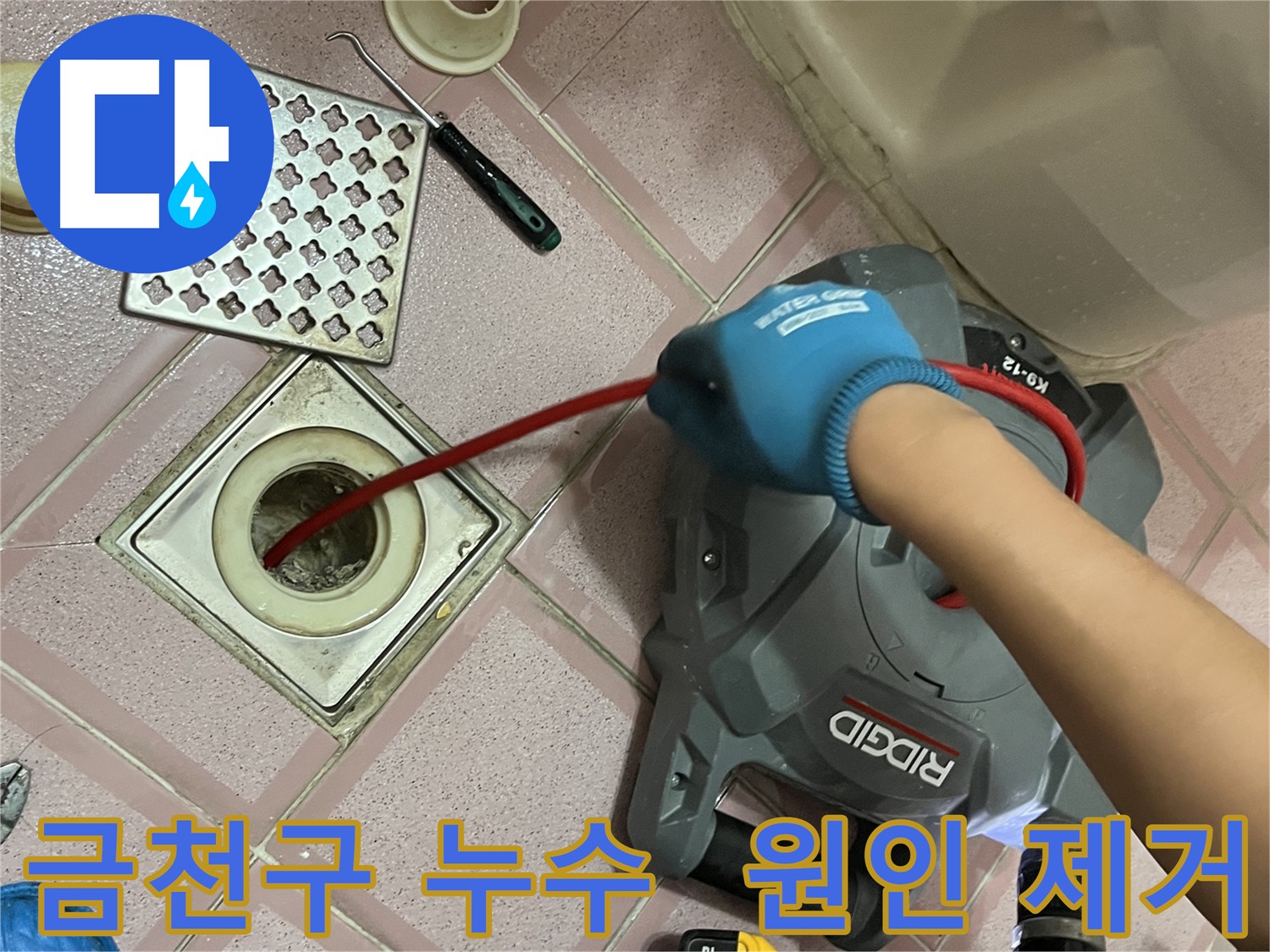 금천구 누수 예방 - 배관 스케일링으로 누수 원인 제거 및 배관 수명 연장