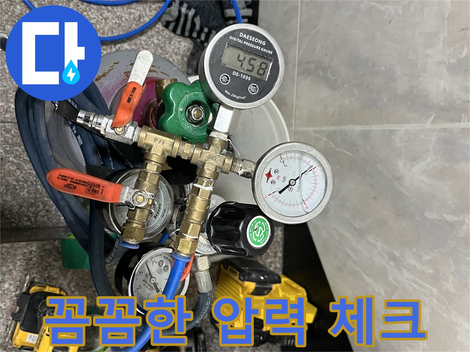 금천구 독산동 누수 - 꼼꼼한 압력 체크로 누수 원인 분석