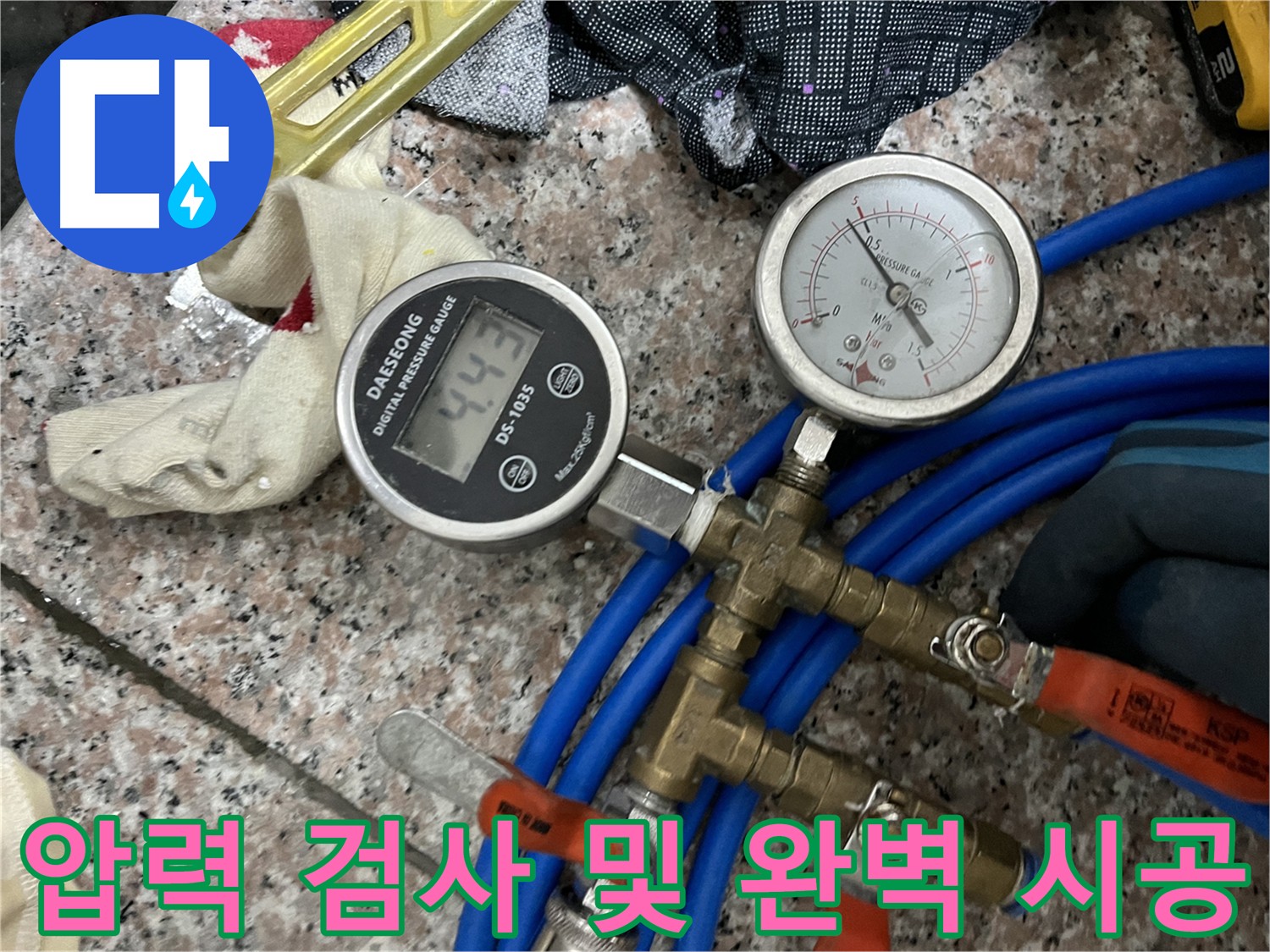 배관 압력 검사 - 압력 변화 확인을 통한 누수 여부 판단 및 지점 특정